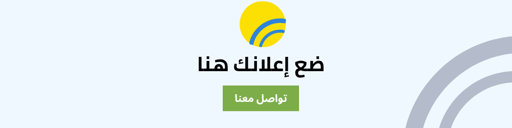 مساحة إعلانية